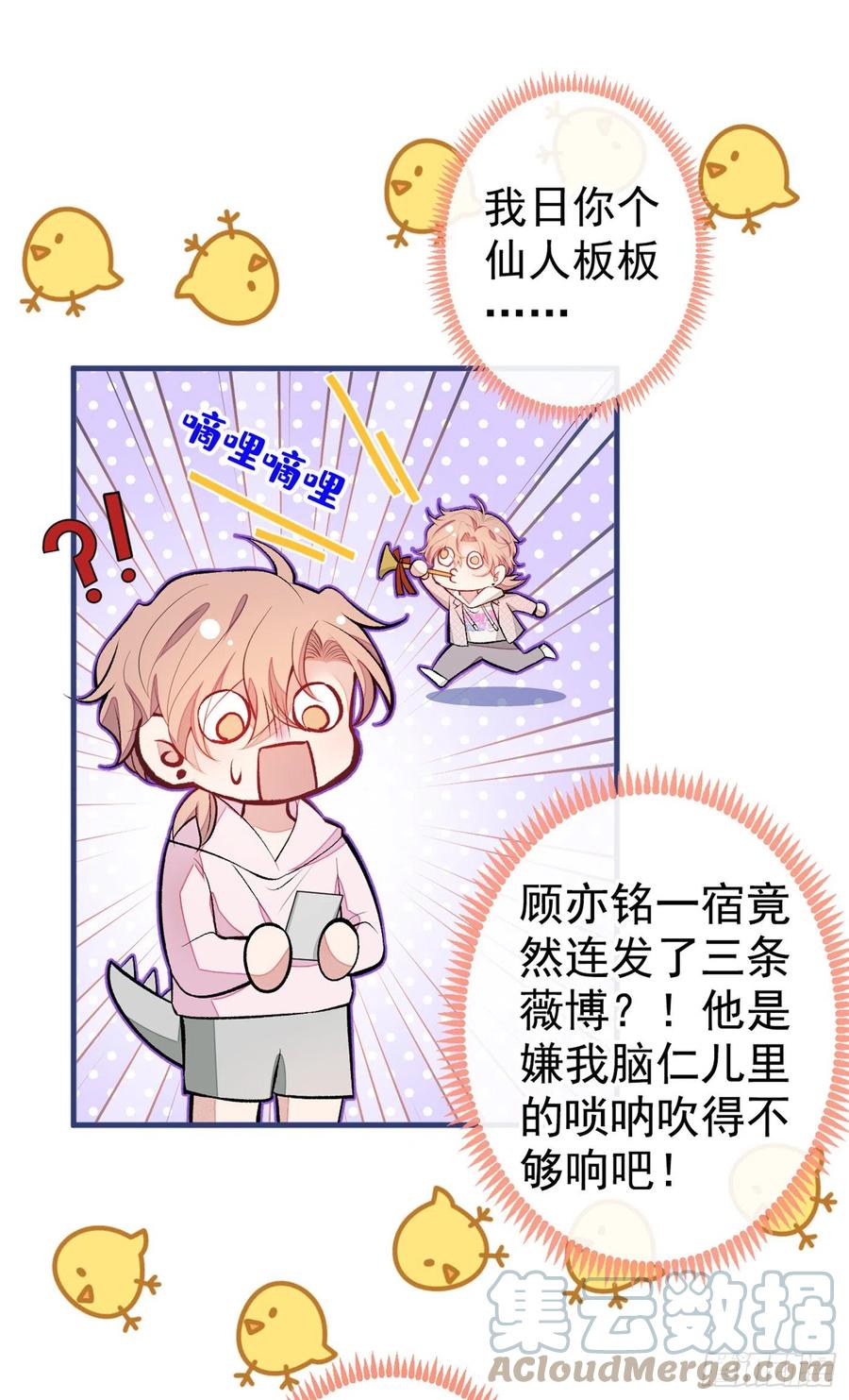 又被男神撩上热搜 第92话 又上热搜了！ 第22页
