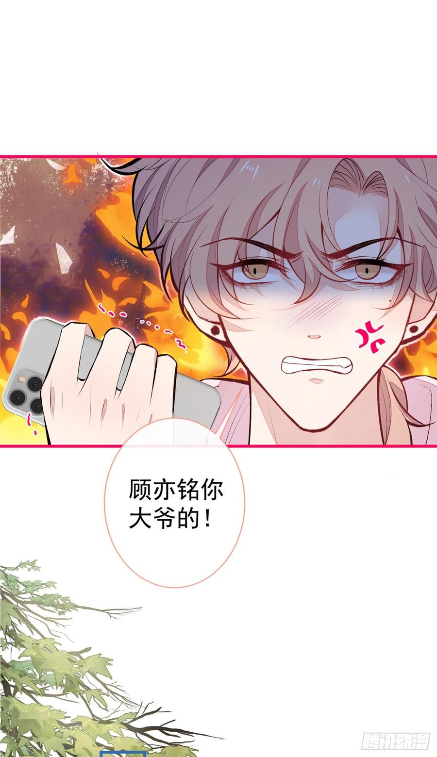 又被男神撩上热搜 第92话 又上热搜了！ 第26页