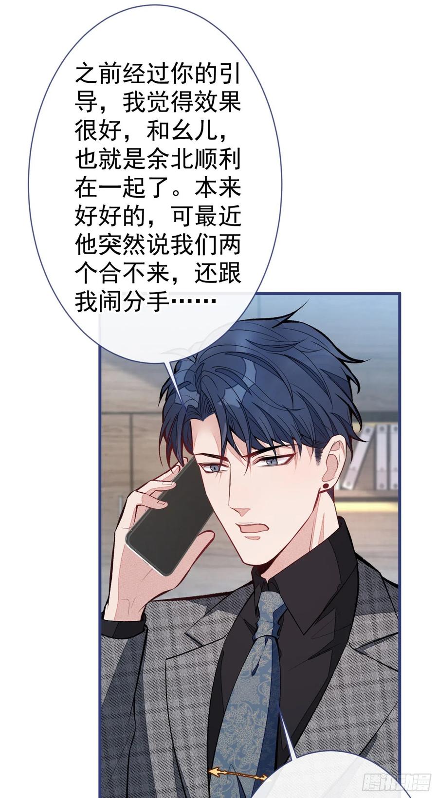 又被男神撩上热搜 第92话 又上热搜了！ 第38页
