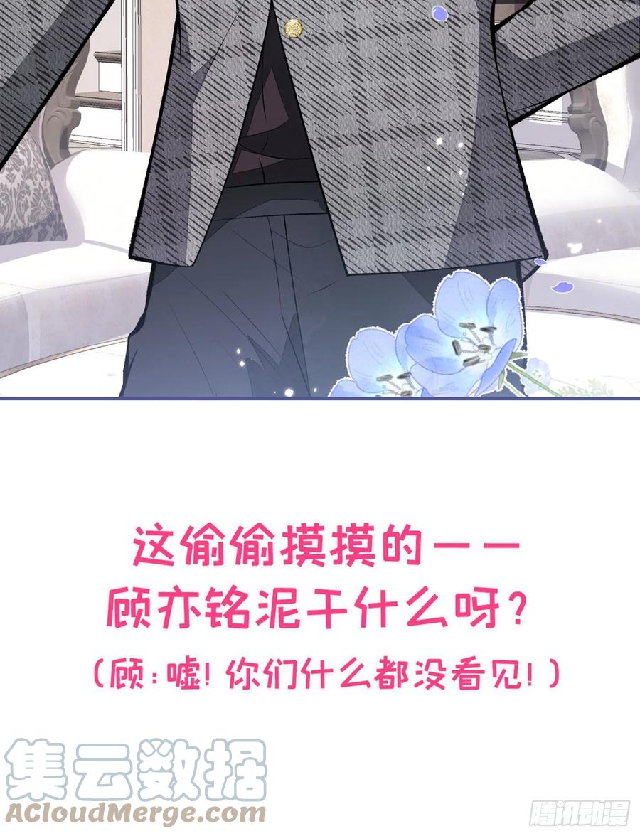 又被男神撩上热搜 第92话 又上热搜了！ 第46页
