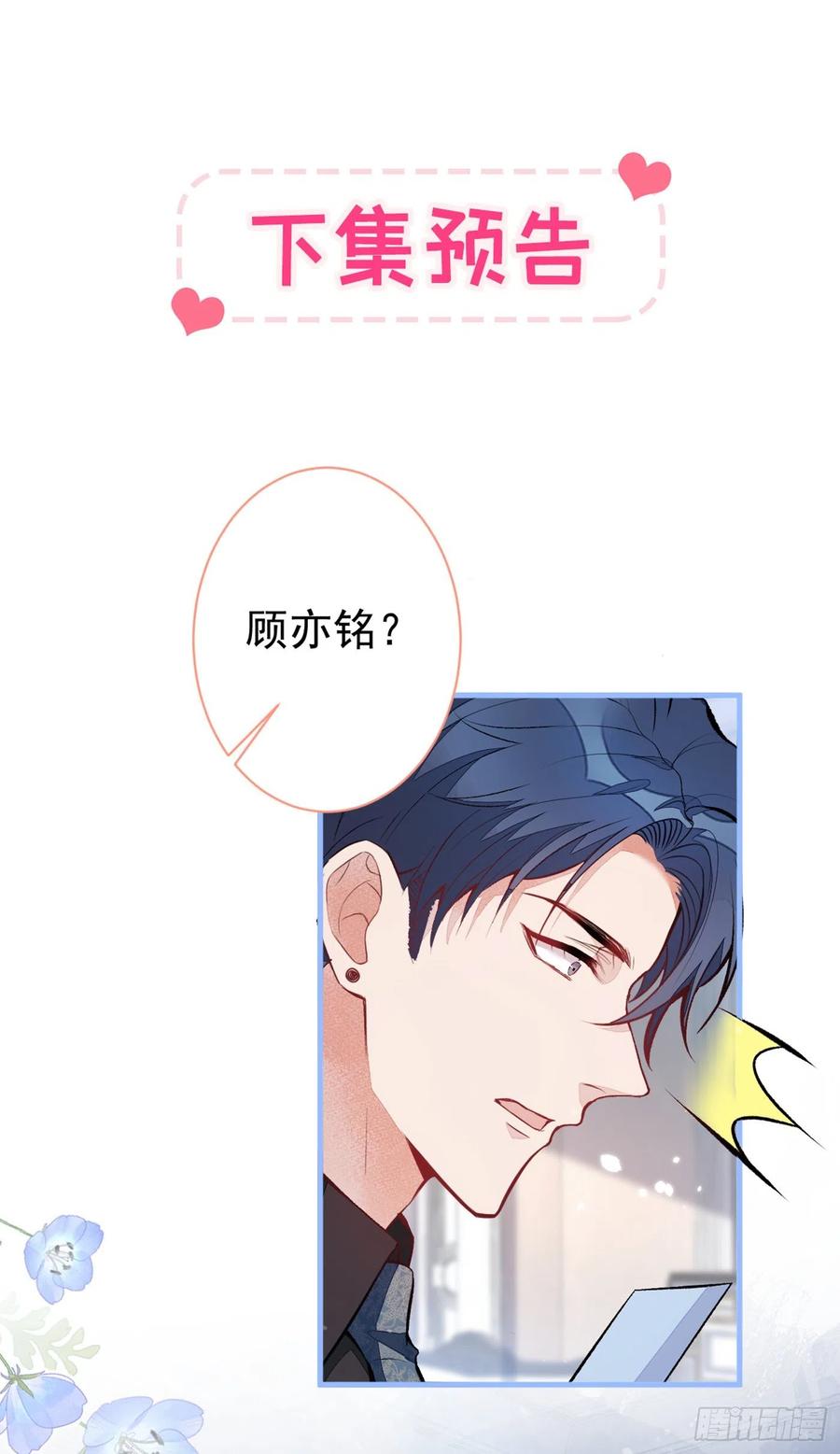 又被男神撩上热搜 第92话 又上热搜了！ 第44页