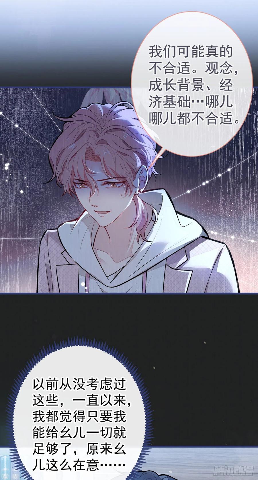 又被男神撩上热搜 第92话 又上热搜了！ 第33页
