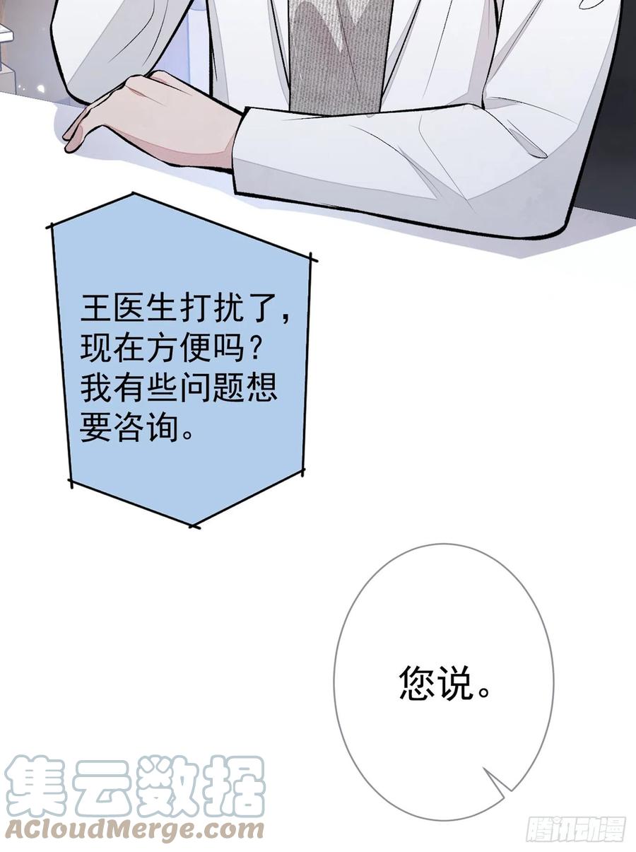 又被男神撩上热搜 第92话 又上热搜了！ 第37页