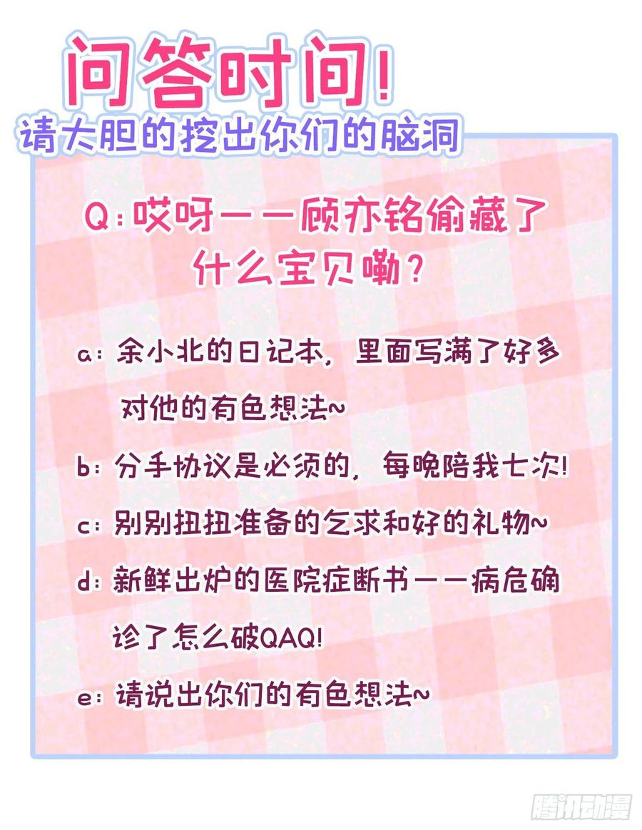 又被男神撩上热搜 第92话 又上热搜了！ 第47页