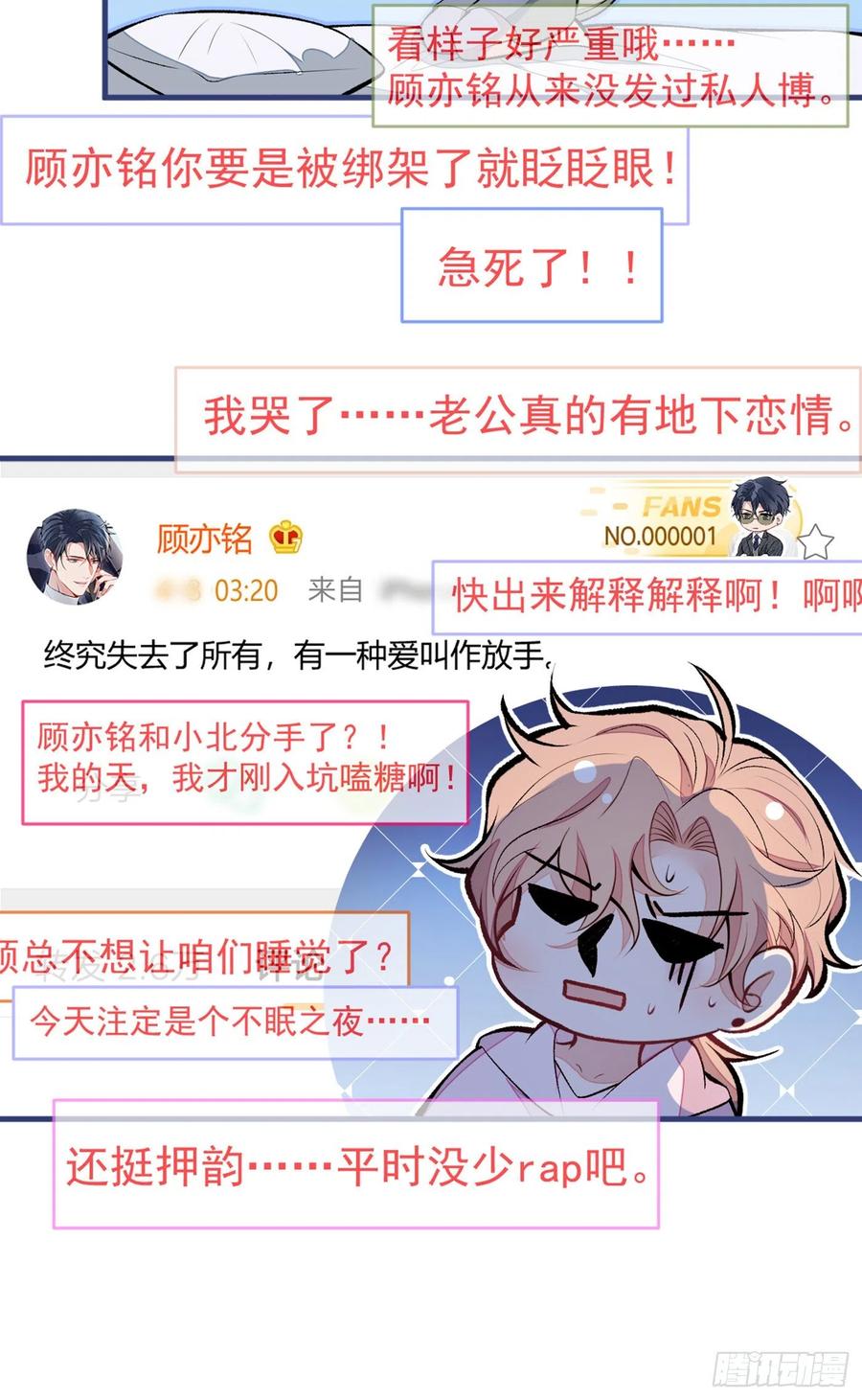 又被男神撩上热搜 第92话 又上热搜了！ 第24页