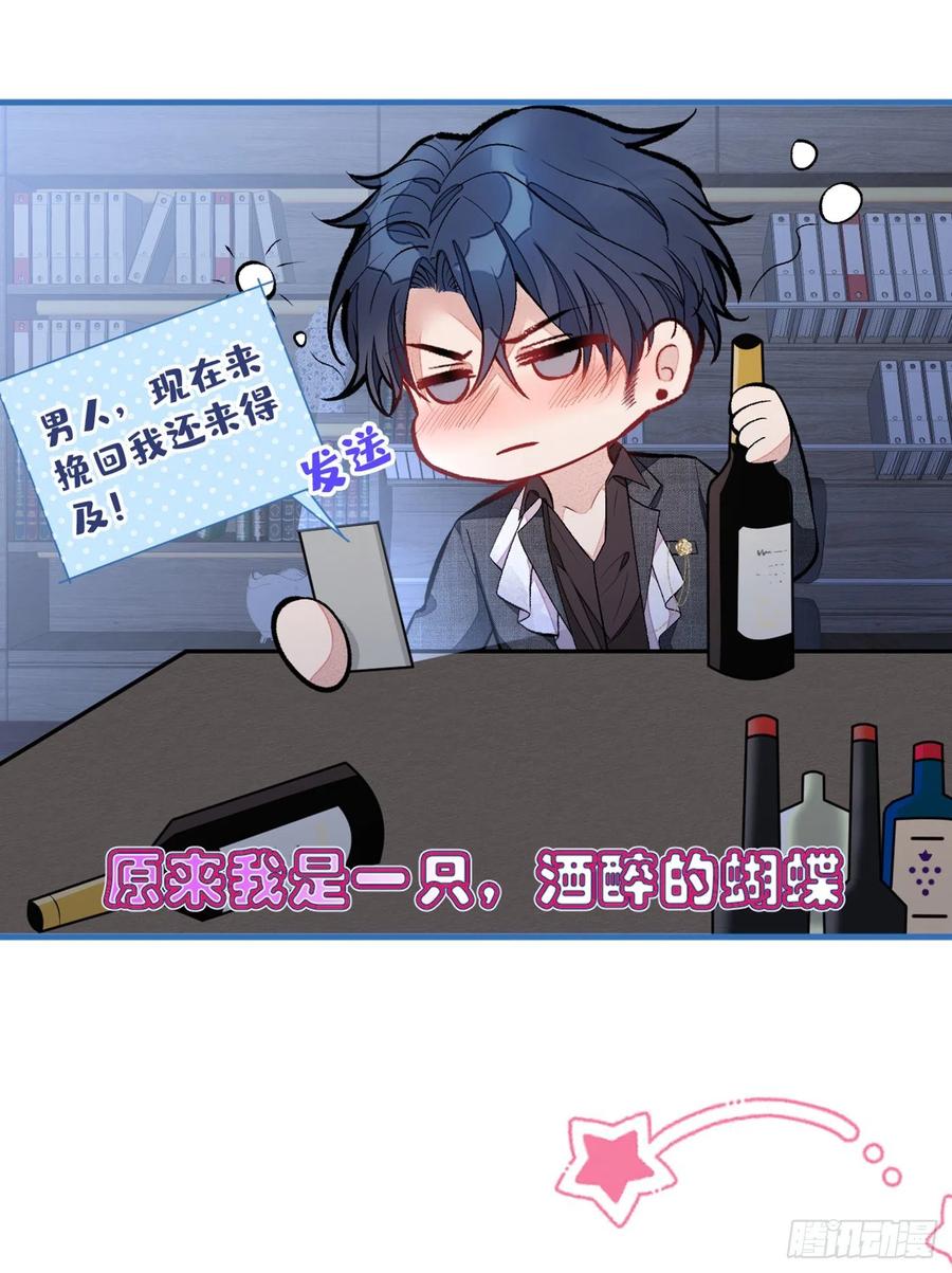 又被男神撩上热搜 第92话 又上热搜了！ 第12页