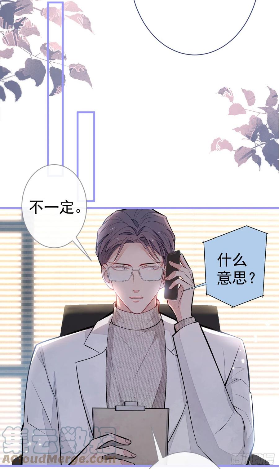 又被男神撩上热搜 第92话 又上热搜了！ 第40页