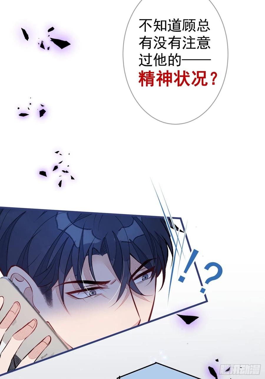 又被男神撩上热搜 第92话 又上热搜了！ 第41页