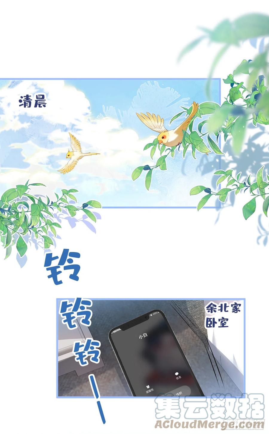 又被男神撩上热搜 第92话 又上热搜了！ 第16页