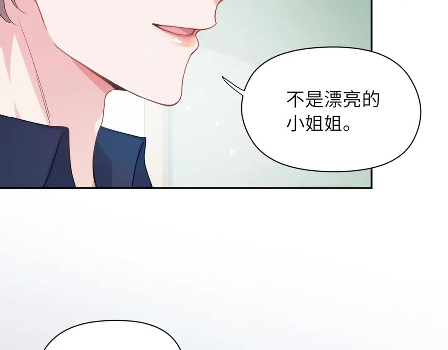 《有本事你再凶一个？》第14话 是漂亮的小哥哥 第96页
