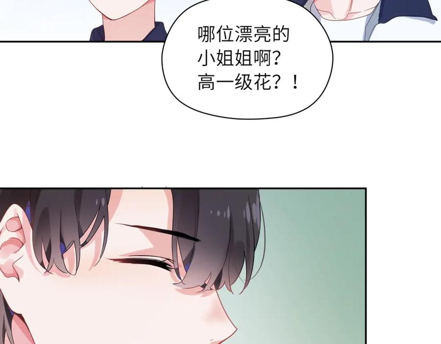 《有本事你再凶一个？》第14话 是漂亮的小哥哥 第95页