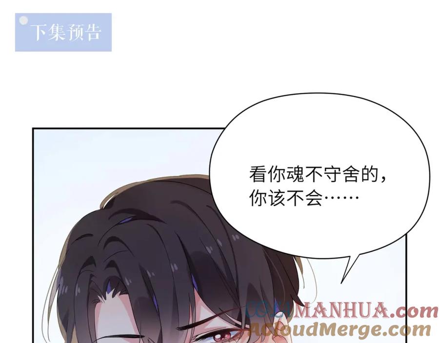 《有本事你再凶一个？》第14话 是漂亮的小哥哥 第105页