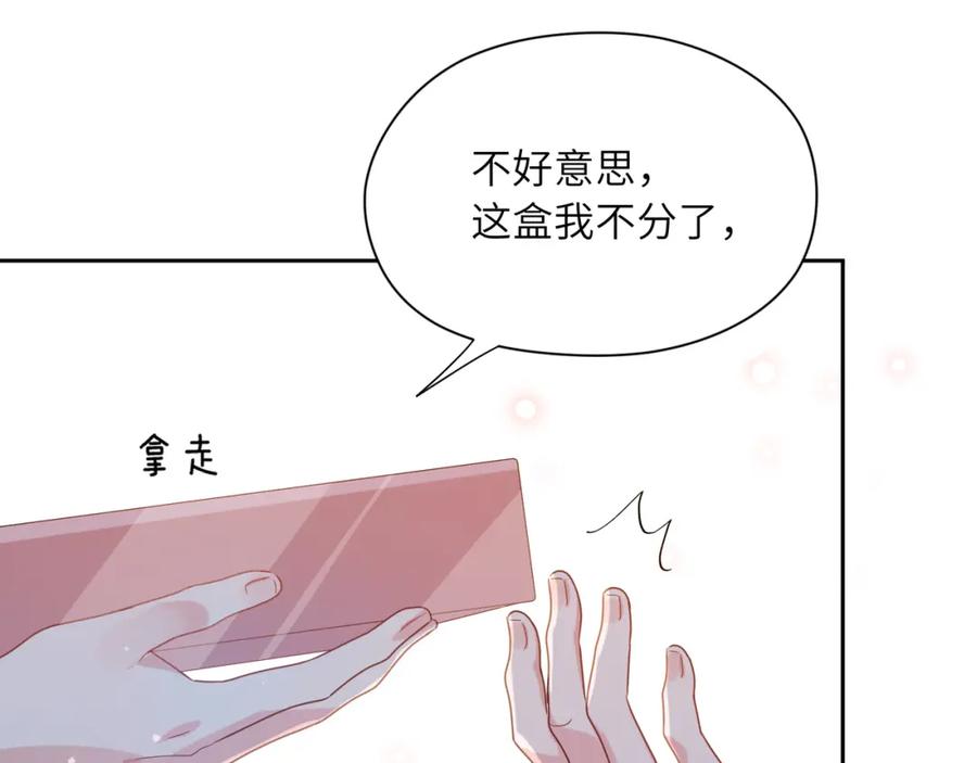 《有本事你再凶一个？》第14话 是漂亮的小哥哥 第91页