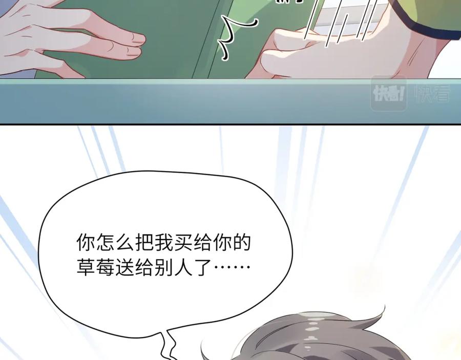 《有本事你再凶一个？》第14话 是漂亮的小哥哥 第83页
