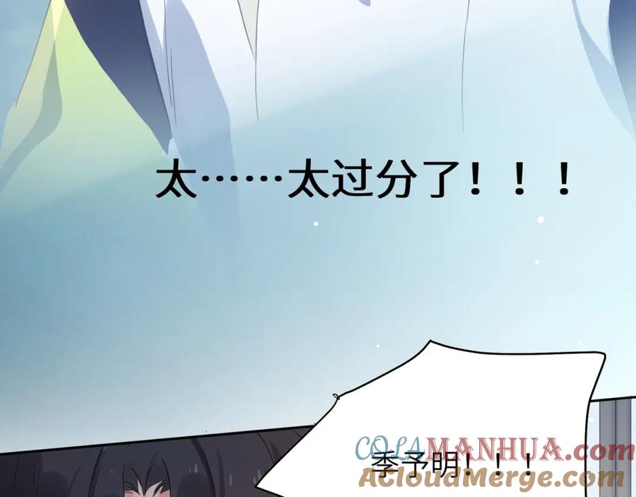 《有本事你再凶一个？》第14话 是漂亮的小哥哥 第81页
