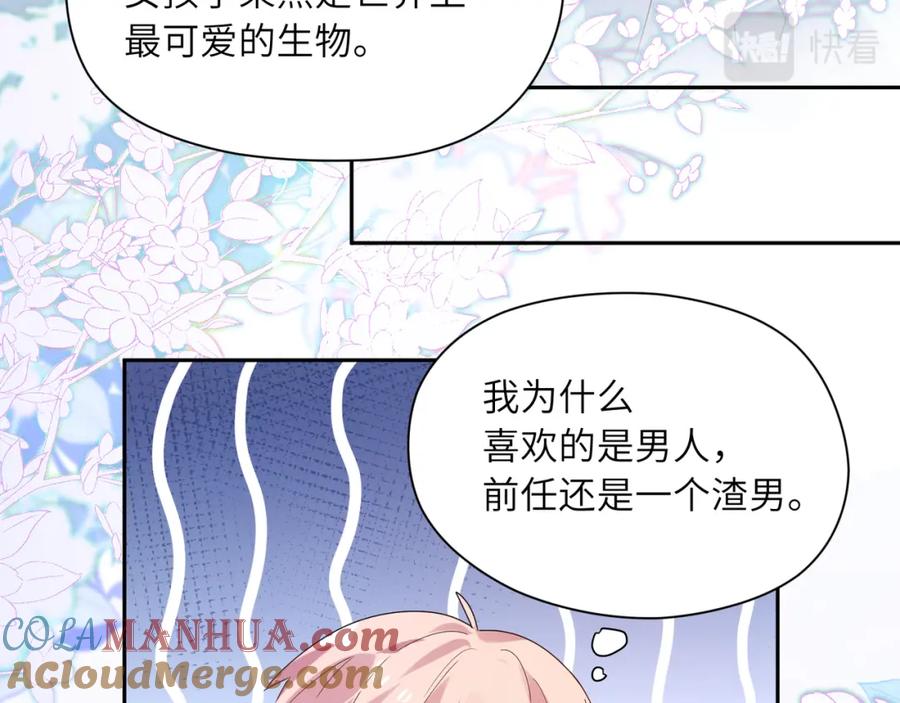 《有本事你再凶一个？》第14话 是漂亮的小哥哥 第49页