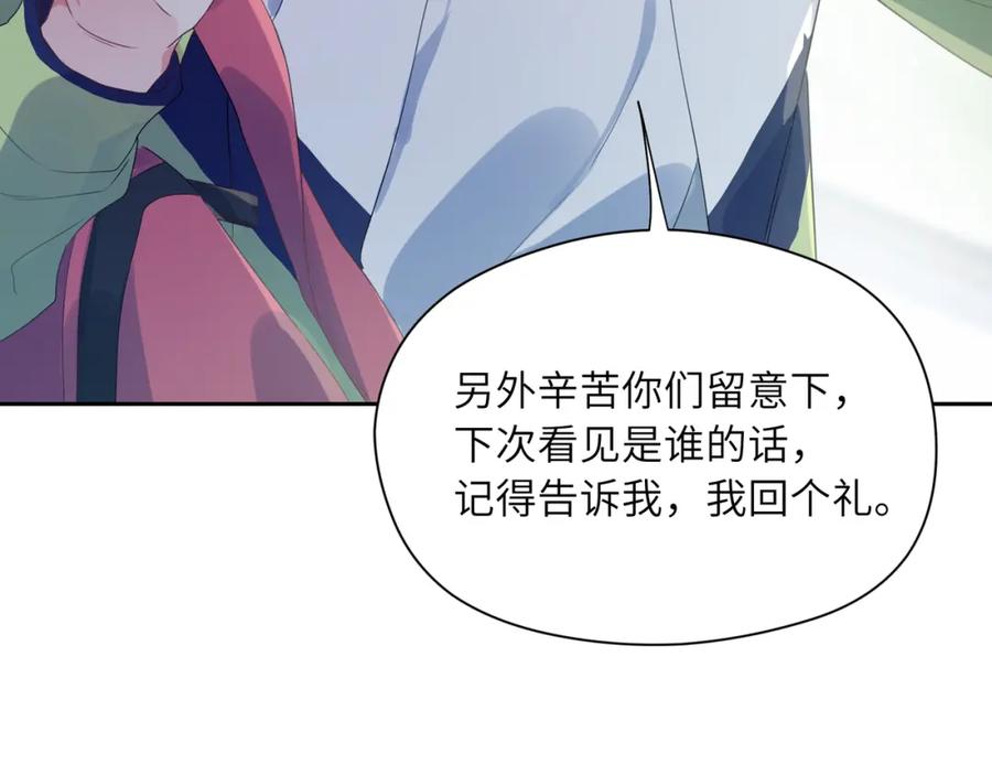 《有本事你再凶一个？》第14话 是漂亮的小哥哥 第74页