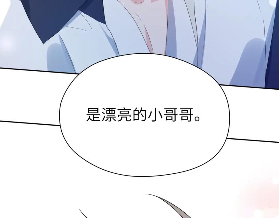 《有本事你再凶一个？》第14话 是漂亮的小哥哥 第99页