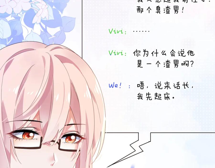 《有本事你再凶一个？》第14话 是漂亮的小哥哥 第51页