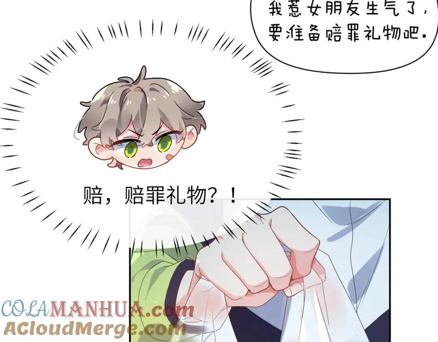 《有本事你再凶一个？》第14话 是漂亮的小哥哥 第61页