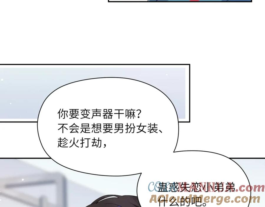 《有本事你再凶一个？》第14话 是漂亮的小哥哥 第21页