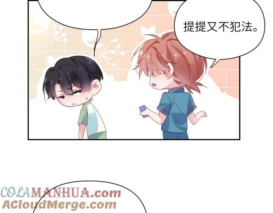 《有本事你再凶一个？》第14话 是漂亮的小哥哥 第29页