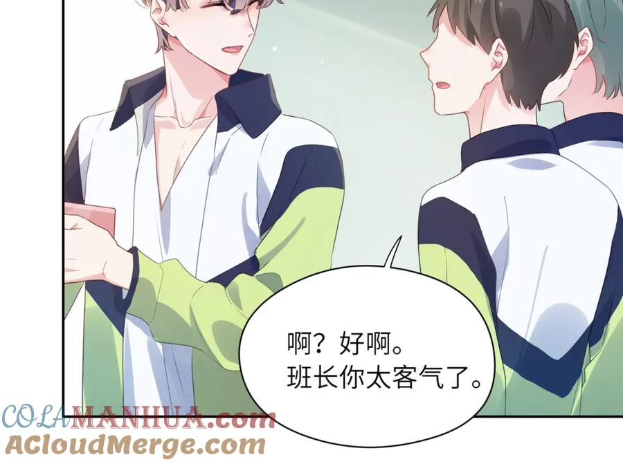 《有本事你再凶一个？》第14话 是漂亮的小哥哥 第93页