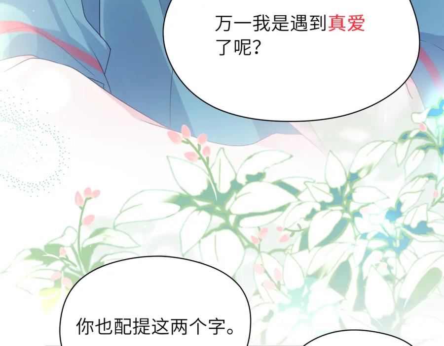 《有本事你再凶一个？》第14话 是漂亮的小哥哥 第28页