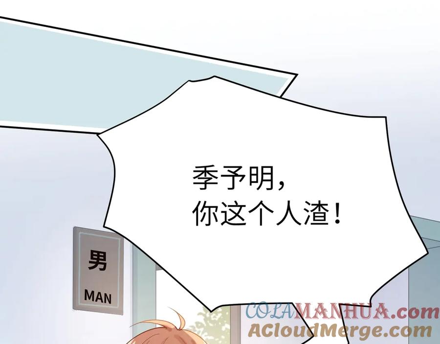 《有本事你再凶一个？》第7话 讨厌还是喜欢？ 第40页