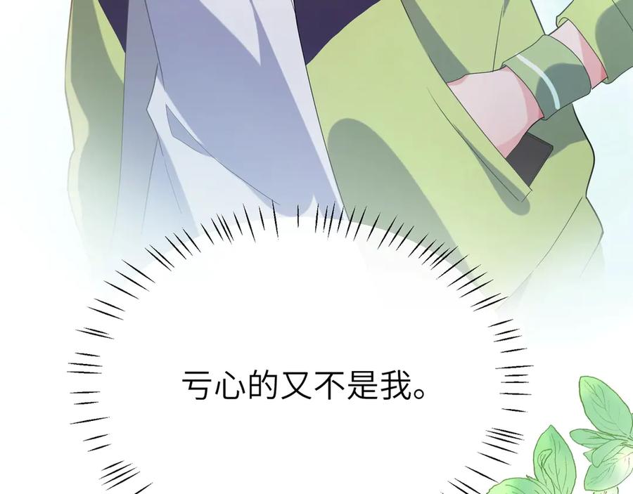 《有本事你再凶一个？》第7话 讨厌还是喜欢？ 第47页