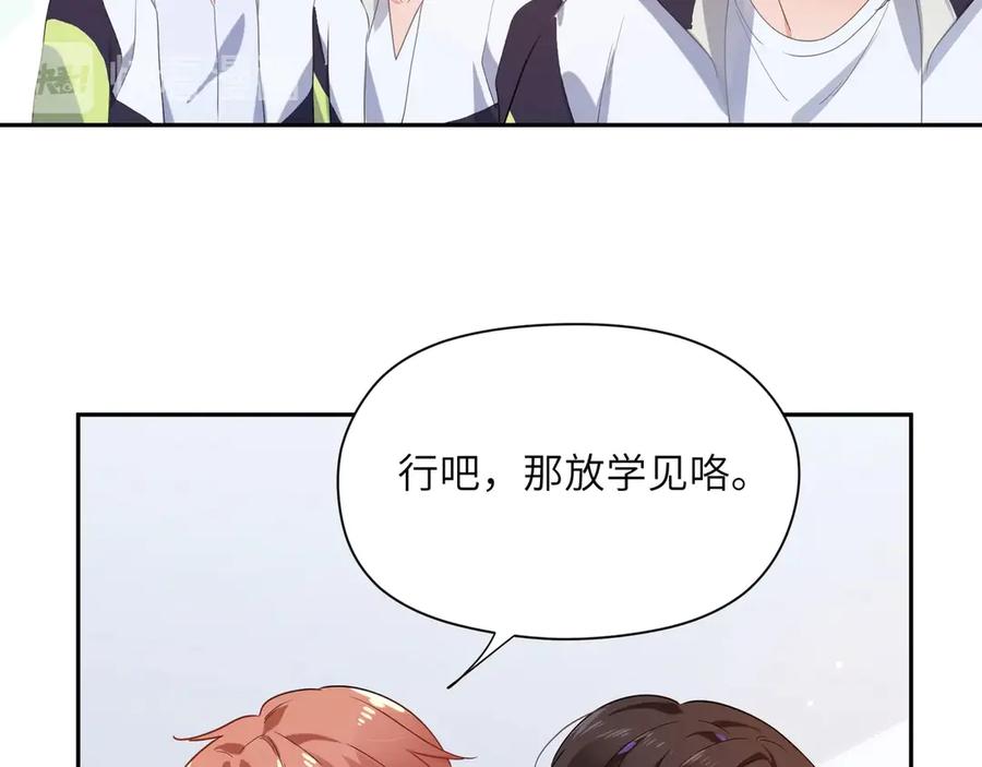 《有本事你再凶一个？》第7话 讨厌还是喜欢？ 第53页
