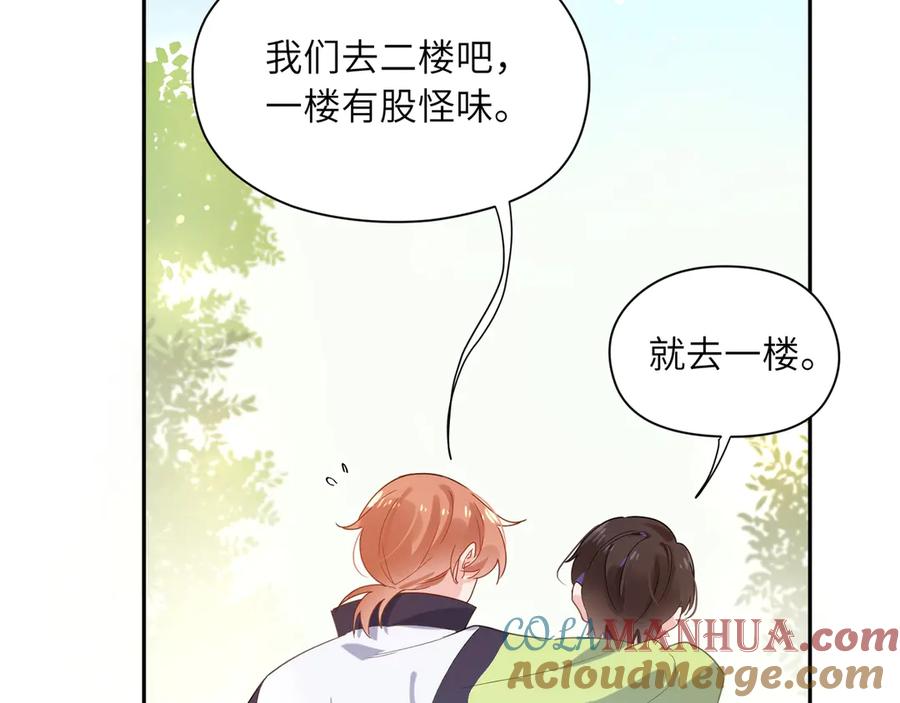《有本事你再凶一个？》第7话 讨厌还是喜欢？ 第25页