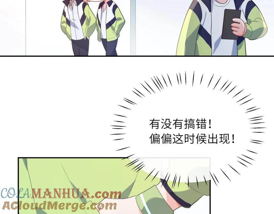 《有本事你再凶一个？》第7话 讨厌还是喜欢？ 第43页