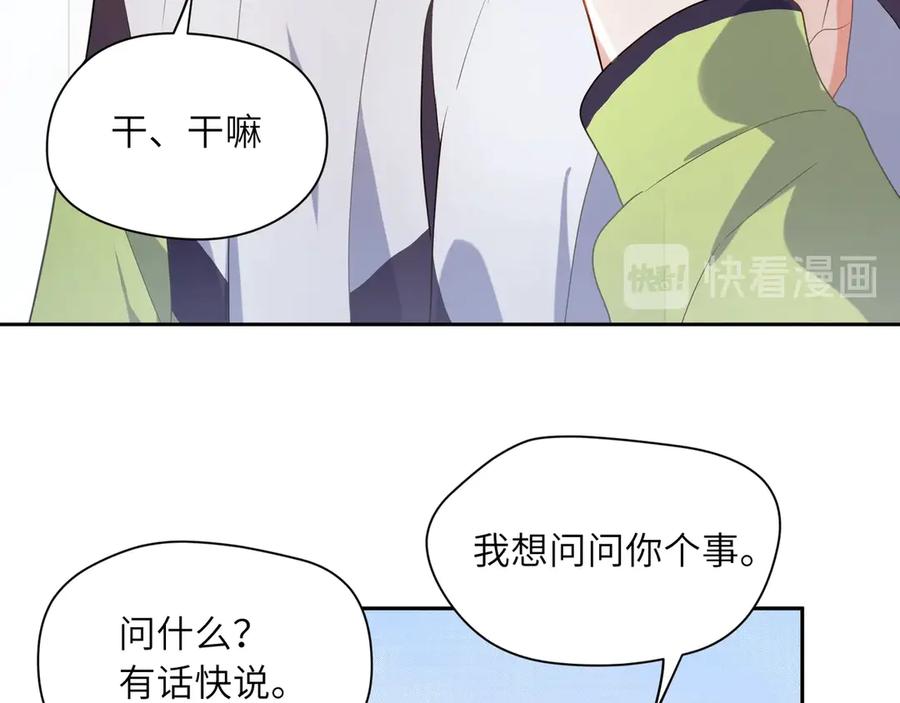 《有本事你再凶一个？》第7话 讨厌还是喜欢？ 第71页