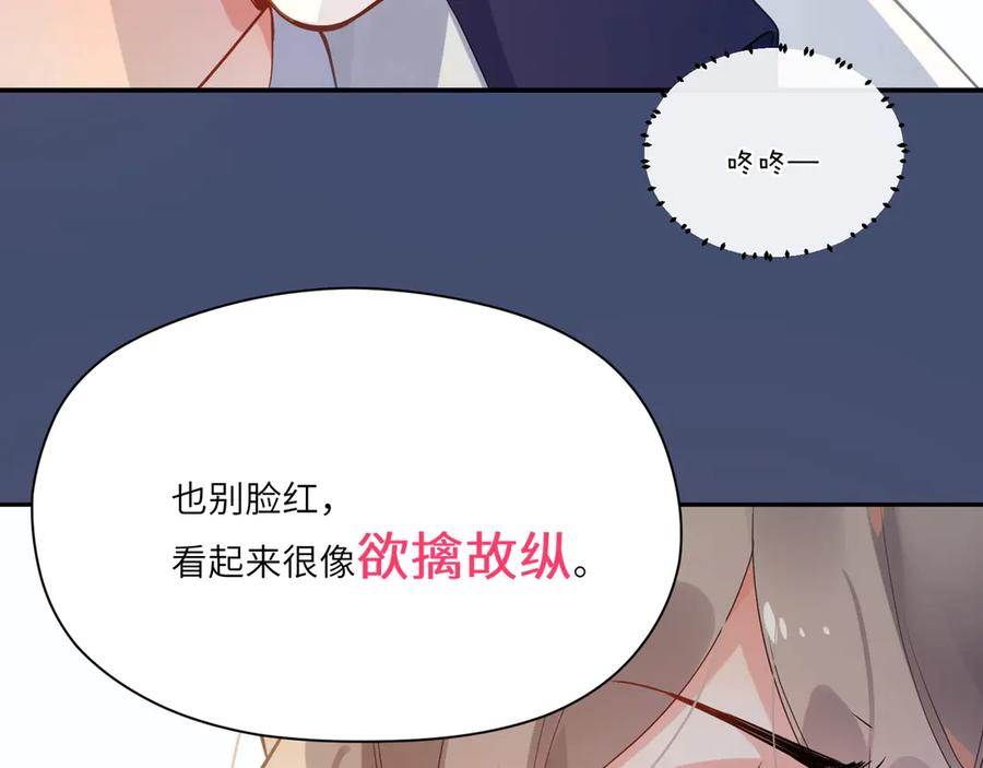 《有本事你再凶一个？》第7话 讨厌还是喜欢？ 第89页