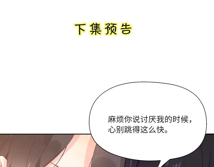 《有本事你再凶一个？》第7话 讨厌还是喜欢？ 第87页