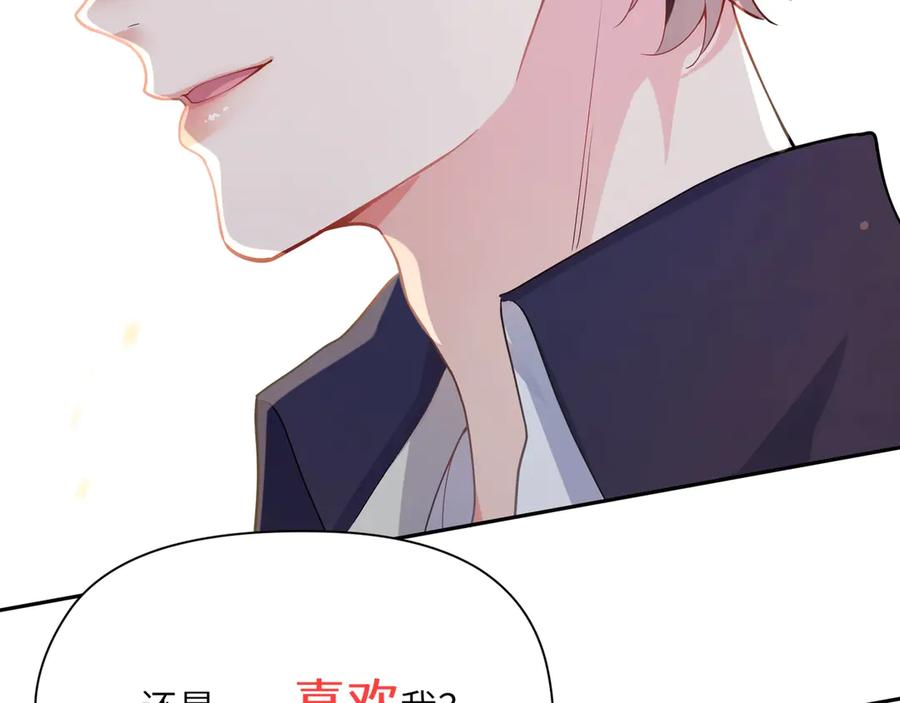 《有本事你再凶一个？》第7话 讨厌还是喜欢？ 第74页