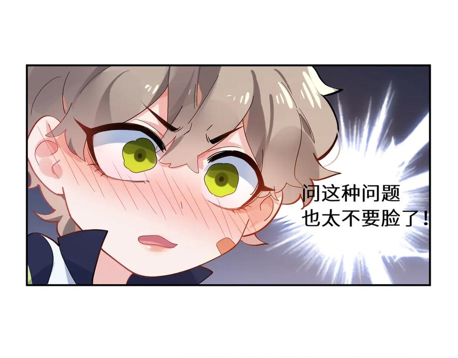 《有本事你再凶一个？》第7话 讨厌还是喜欢？ 第77页