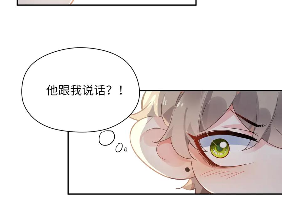 《有本事你再凶一个？》第7话 讨厌还是喜欢？ 第50页