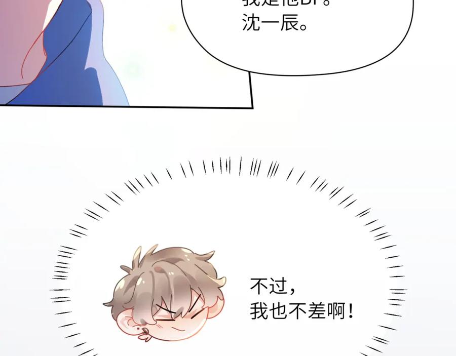 《有本事你再凶一个？》第96话 奇怪的危机感 第10页