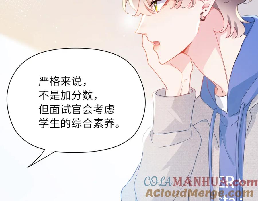 《有本事你再凶一个？》第96话 奇怪的危机感 第49页