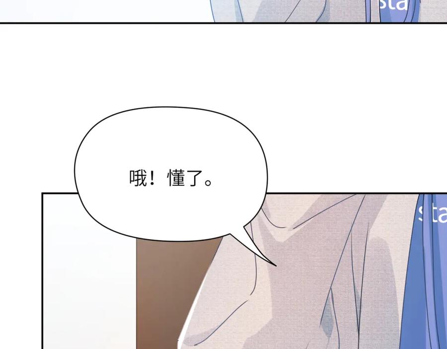 《有本事你再凶一个？》第96话 奇怪的危机感 第50页