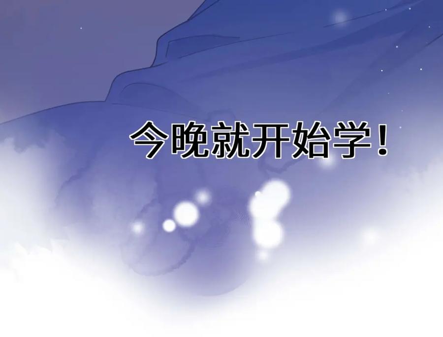 《有本事你再凶一个？》第96话 奇怪的危机感 第100页