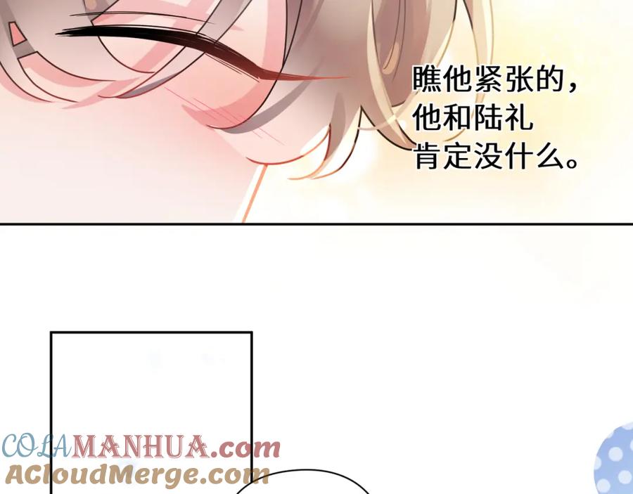 《有本事你再凶一个？》第96话 奇怪的危机感 第21页