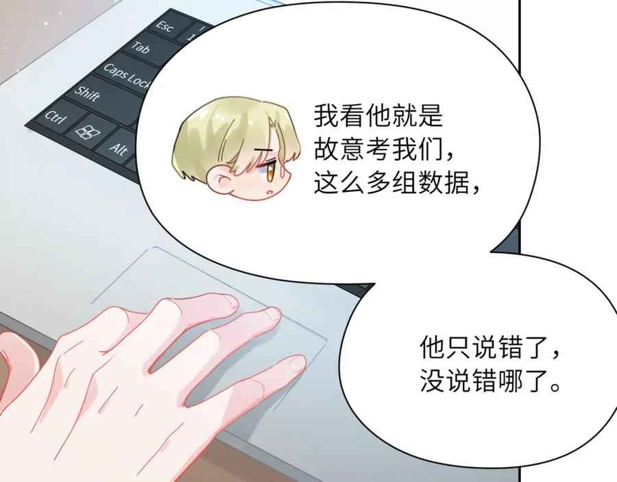 《有本事你再凶一个？》第96话 奇怪的危机感 第79页