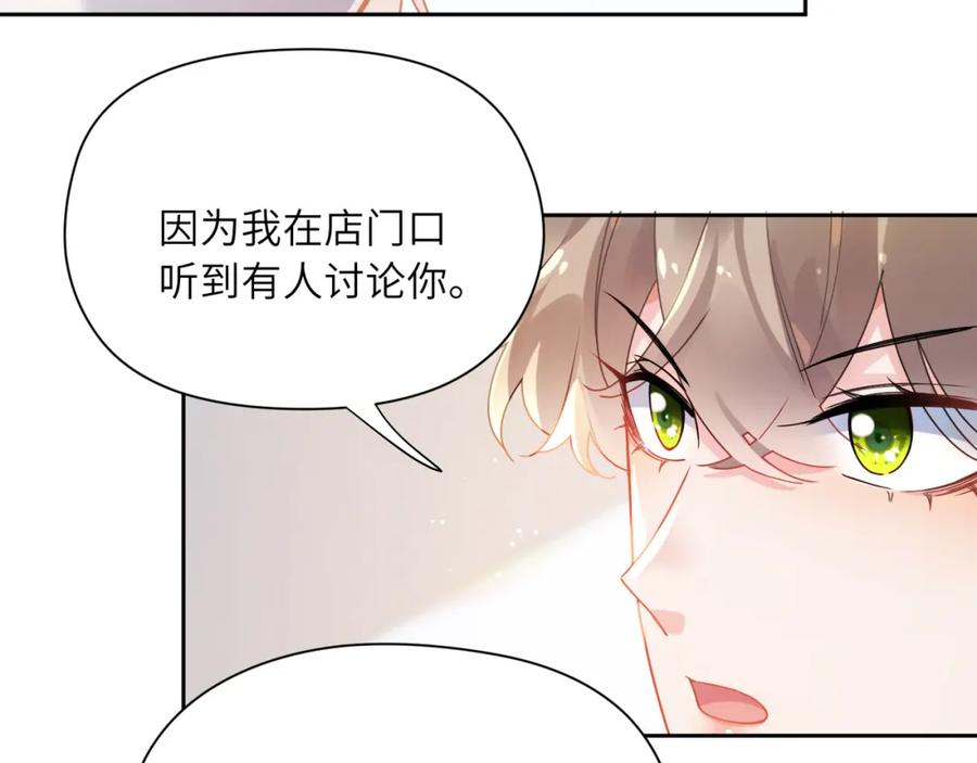 《有本事你再凶一个？》第96话 奇怪的危机感 第34页