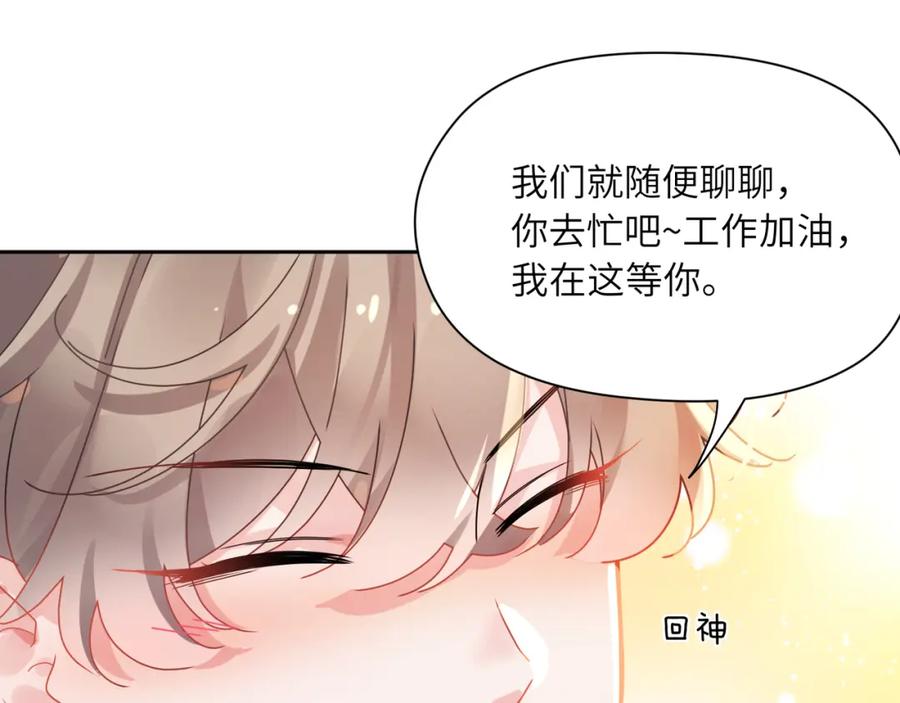 《有本事你再凶一个？》第96话 奇怪的危机感 第55页