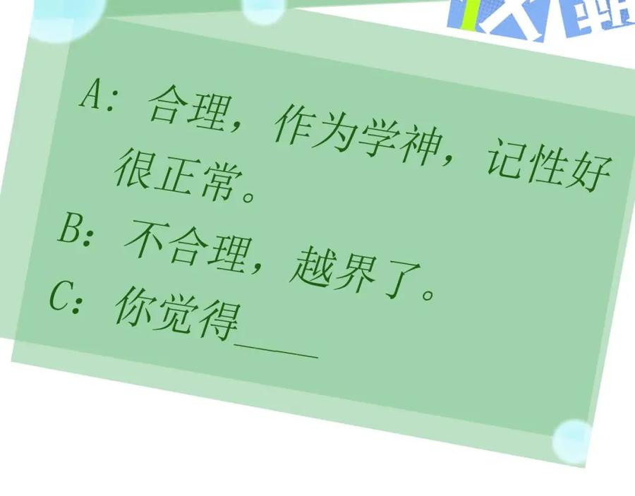 《有本事你再凶一个？》第96话 奇怪的危机感 第102页