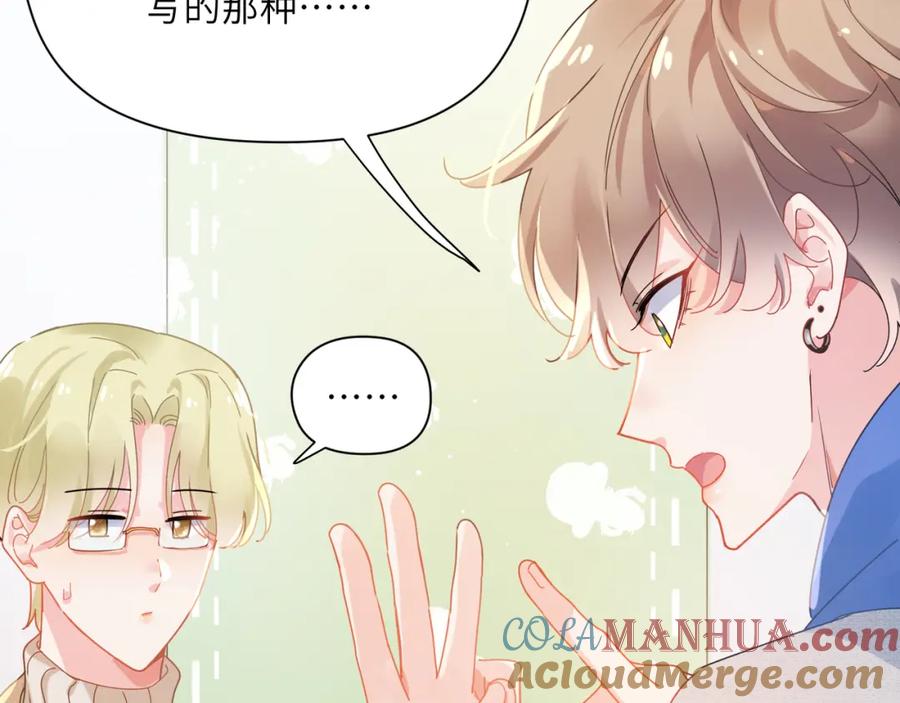 《有本事你再凶一个？》第96话 奇怪的危机感 第37页