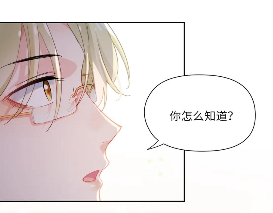 《有本事你再凶一个？》第96话 奇怪的危机感 第91页